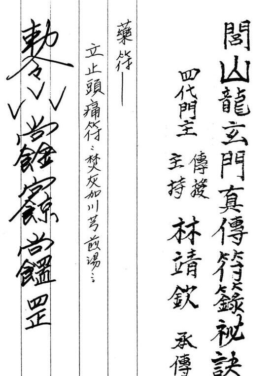 闾山龙玄门真传符箓秘诀 闾山法门秘旨.pdf[百度网盘/BT下载] - 收藏屋