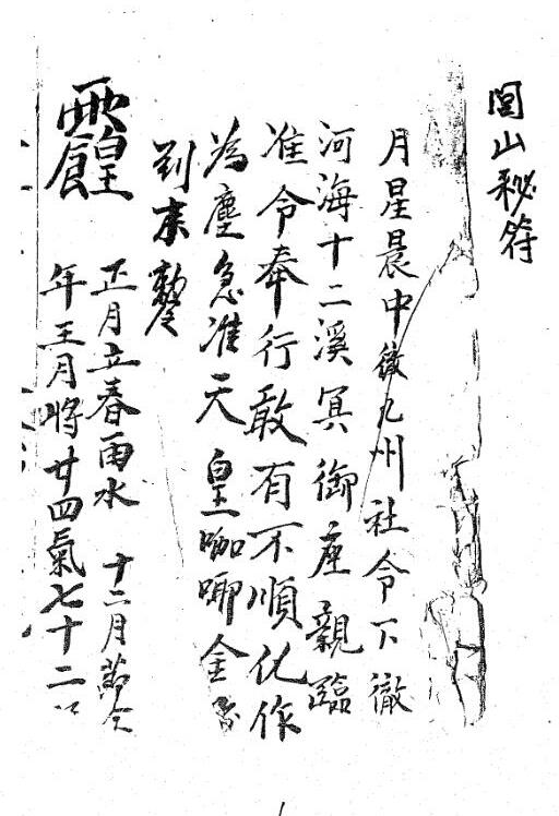 闾山秘符 闾山秘符蓬瀛仙府.pdf[百度云/BT下载] - 闾山符咒法本