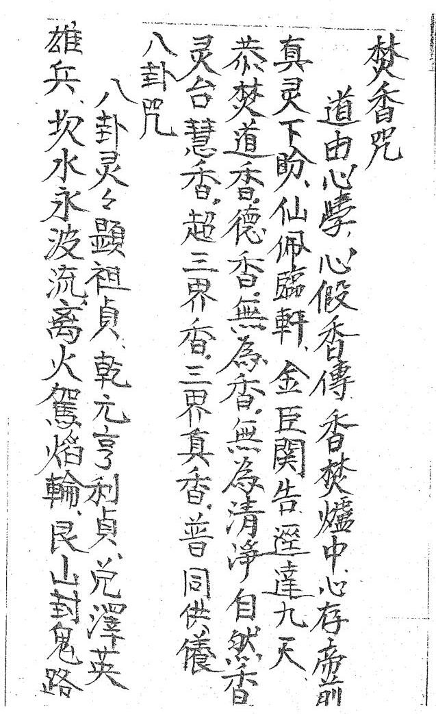 闾山法.pdf